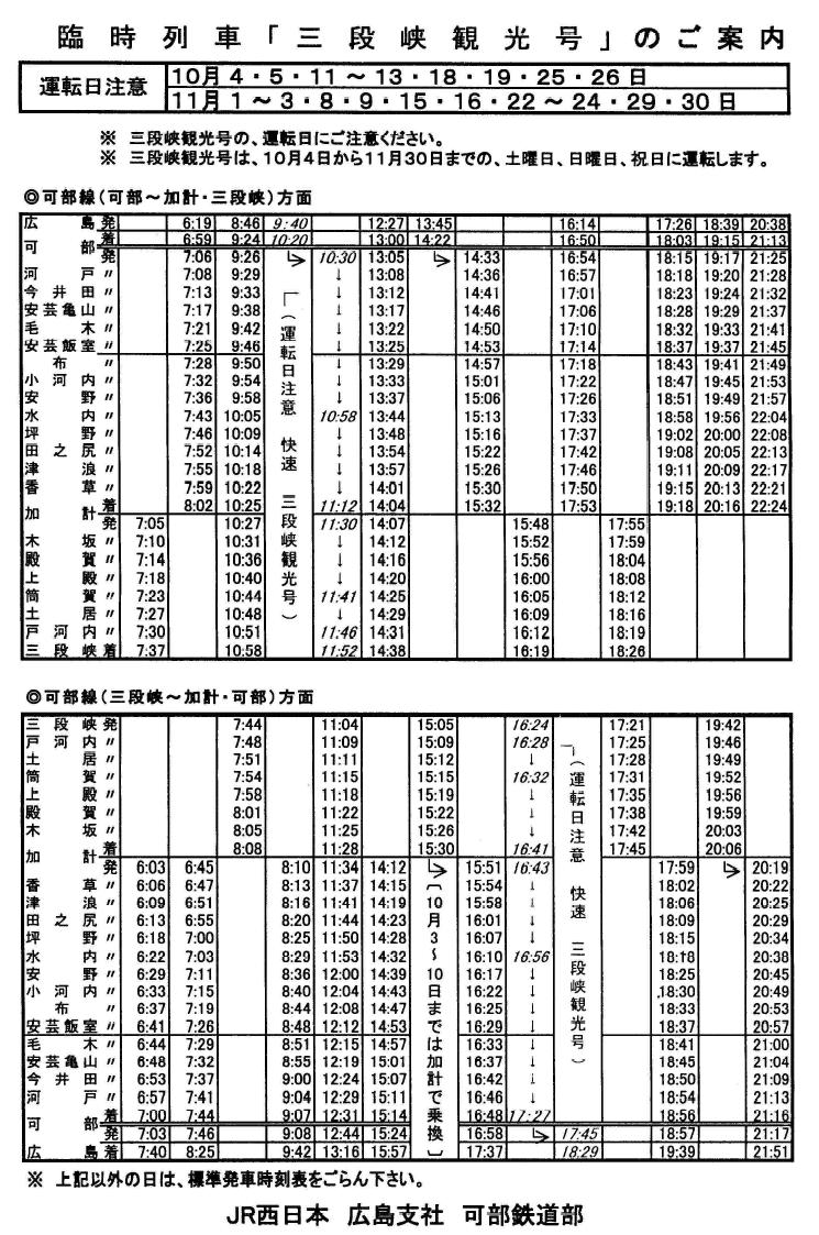 三段峡観光号